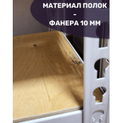 Стеллаж металлический МС-Т 2500х1510х610 6 полок