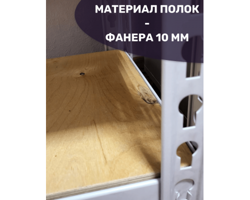 Стеллаж металлический МС-Т 2500х1510х610 6 полок